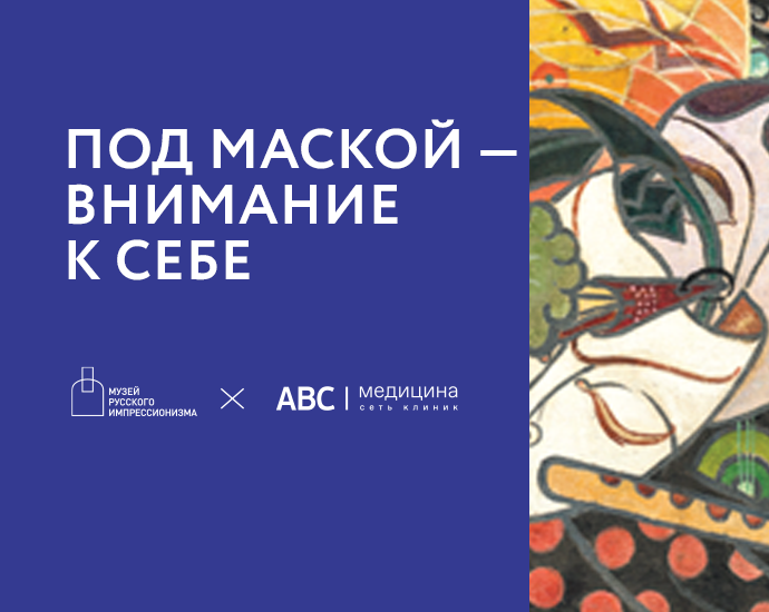 ПОД МАСКОЙ - ВНИМАНИЕ К СЕБЕ